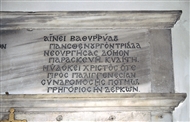 Η επιγραφή στο υπέρθυρο της Αγ. Παρασκευής Μπουγιούκντερέ (κοντινό, το δεξί τμήμα),  Νοέμβριος 1999