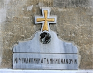 Hagiasma of Saint Basil