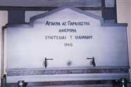 Inscription at the Hagiasma