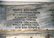 Inscription above the entrance to St Paraskevi in Büyükdere (the beginning at the left side of the slab of marble)