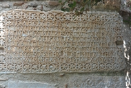 Monastery of Panagia Skripou: main dedicatory inscription IΙ in the exterior of the church