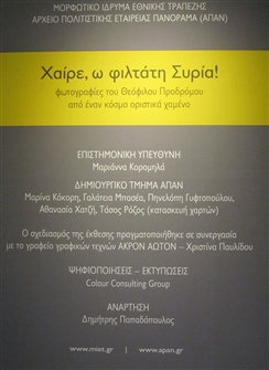 APAN_EXHIBIT_SYRIA_THES_014.JPG