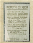 Η επιγραφή στο Κιομουρτζόγλειον κτίριο του Νοσοκομείου Μπαλουκλί, Δεκέμβριος 1962