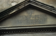 Η είσοδος του αρρεναγωγείου, επιγραφή: "Αρρεναγωγείον Σαλματομβρουκίου 1897"