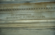 Ρωμαίικο Κοιμητήριο Ορτάκιοϊ (το 1999): «ΟΙΚΟΓΕΝΕΙΑΚΟΣ ΟΙΚΟΣ ΙΩΑΝΝΟΥ Κ. ΚΙΟΥΠΕΛΗ»