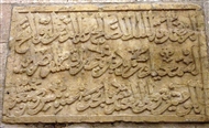 Επιγραφή του 1167 στο Τζαμί του Ιμπραήμ (Αβραάμ) στο χαλεπινό Κάστρο