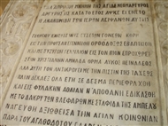 Επιγραφή στον τάφο της αγίας Αργυρής, λεπτ.
