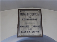 «Εν Κουσγουνδζουκιῳ τῃ 16 Μαρτίου 1908» στο Αγίασμα του Αγίου Παντελεήμονος (το 2017)