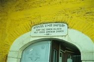 Αρμένικη εκκλησία Τιμίου Σταυρού στο Κουρούτσεσμε (το 2003): Επιγραφή στην κεντρική είσοδο