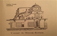 To Λουτρό της Χριστιανορθόδοξης Κοινότητας Νεαπόλεως / Nevşehir της Καππαδοκίας, κτίσμα του 1893