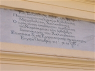Η επιγραφή του 1892 στην είσοδο του Ρωμαίικου Κοιμητηρίου Χαλκηδόνας
