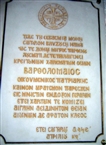 Επιγραφή για την ανακαίνιση του 1995