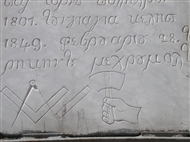 Στο προαύλιο της Παναγίας Καφφατιανής: Εντοιχισμένη ταφόπλακα «1849 …»