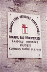 Στην είσοδο της Παναγίας της Καφφατιανής: Η επιγραφή της έδρας του «Τούρκο-Ορθόδοξου Πατριαρχείου» με το έμβλημά του και τη χρονολογική αναφορά στην «ίδρυσή» του