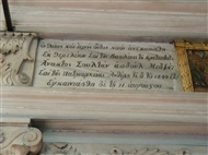 Από τη Δυτική στοά της Καφφατιανής (το 2013): Η επιγραφή στο υπέρθυρο της εισόδου του ναού (το αριστερό τμήμα)