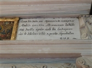 Από τη Δυτική στοά της Καφφατιανής (το 2013): Η επιγραφή στο υπέρθυρο της εισόδου του ναού (το δεξί τμήμα)