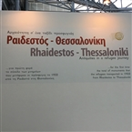 «Ραιδεστός - Θεσσαλονίκη» έκθεση στο ΑΜΘ: Μεγάλη πινακίδα στην είσοδο