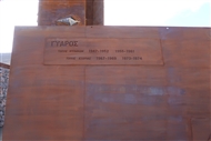 Γυάρος 27. Επιγραφή με χρονολογίες στο κεντρικό μνημείο