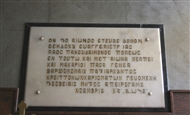 Επιγραφή στον νάρθηκα της Ευαγγελίστριας για την ανακαίνιση του ναού το 1994 «Βαρθολομαίου καθεδρεύοντος»