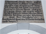 Επιγραφή: Οκτώβριος 1831 στο υπέρθυρο του Αγίου Νικόλαου Τόπκαπού