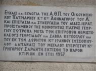 Άγ. Νικόλαος Τόπκαπού, εκκλ. συγκρότημα. Επιγραφή του 1957, κοντινό