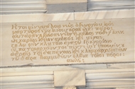 Επιγραφή του 1836 στο υπέρθυρο της μαρμάρινης κεντρικής πύλης του Πατριαρχικού Ναού