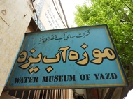 Ιράν, Γιαζντ: Πινακίδα στην είσοδο του Μουσείου Νερού (το 2012)